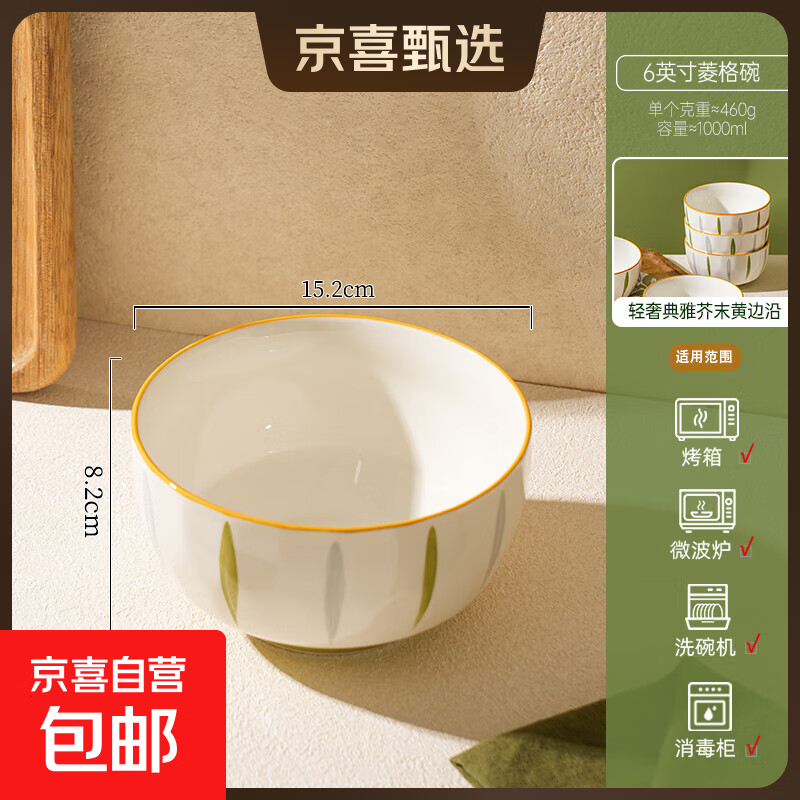 【摩登主妇同款】釉下彩米饭碗特别好看的餐具小碗家用陶瓷吃饭碗 6英寸菱格碗【1个装】