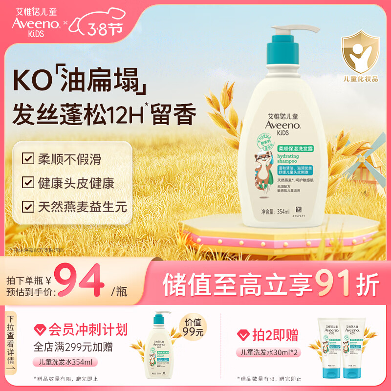 艾惟诺（Aveeno）艾维诺儿童洗发水3-6-12岁 青少年洗发露柔顺洗发护发合一354ml
