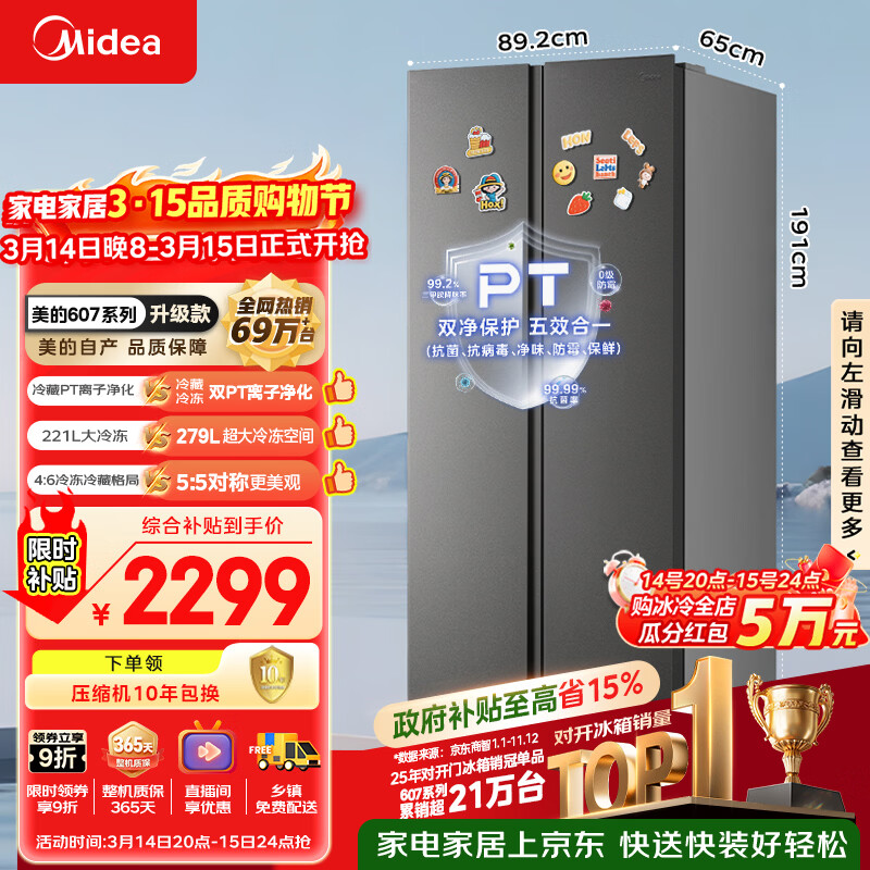 美的（Midea）607升pro升级款双开门冰箱超大容量一级能效风冷无霜大冷冻星辰砂BCD-607WKPM(E)以旧换新国家补贴