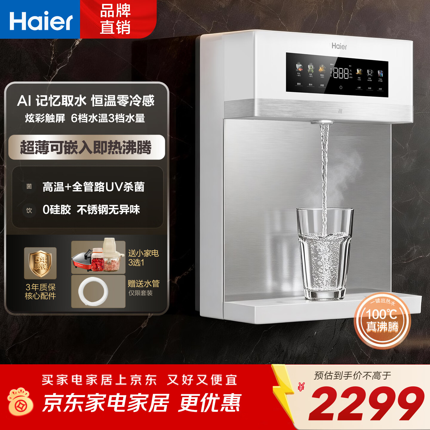 海尔(Haier)麦浪管线机家用净水器伴侣冷热双用触控全通量适配全管路高温杀菌速热HGDZ2571-U1壁挂式管线机 【麦浪】即热即饮