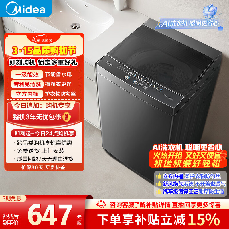 美的（Midea）随心洗 波轮洗衣机全自动 8公斤 小型家用 免清洗 一级能效 MB80V37T 以旧换新 国家补贴 京东自营