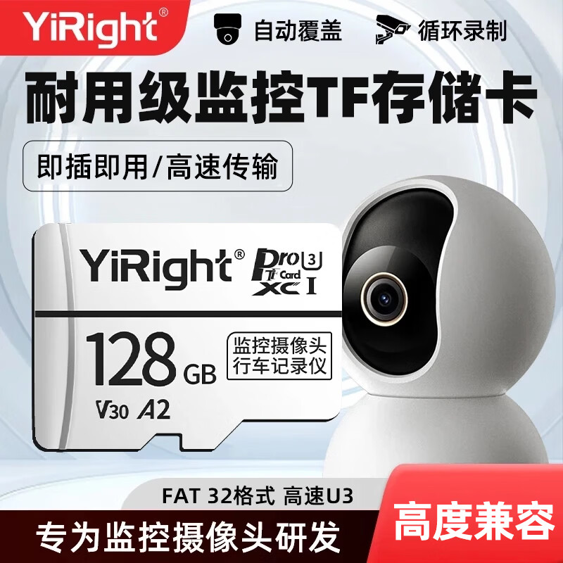 依正监控摄像头专用内存卡TF卡摄像机Micro SD卡FAT32高速c10存储卡 128G【监控摄像头专用TF卡】+读卡器 TF(Micro SD)卡 + TF读卡器 京东折扣/优惠券