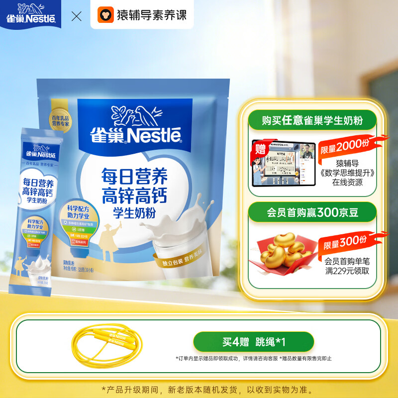 雀巢(Nestle)每日营养学生奶粉高锌高钙320g青少年早餐营养奶粉独立包装