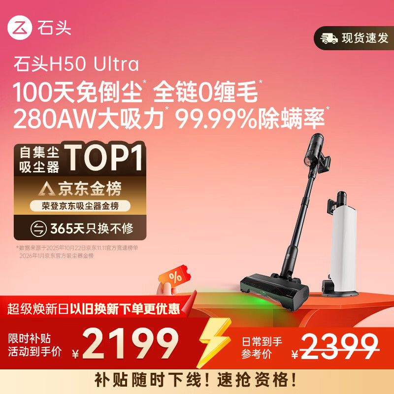 石头H50 Ultra自集尘吸尘器【 280AW大吸力】100天免倒尘 全链0缠毛一机多用家用无线除螨抗菌绿光宠物