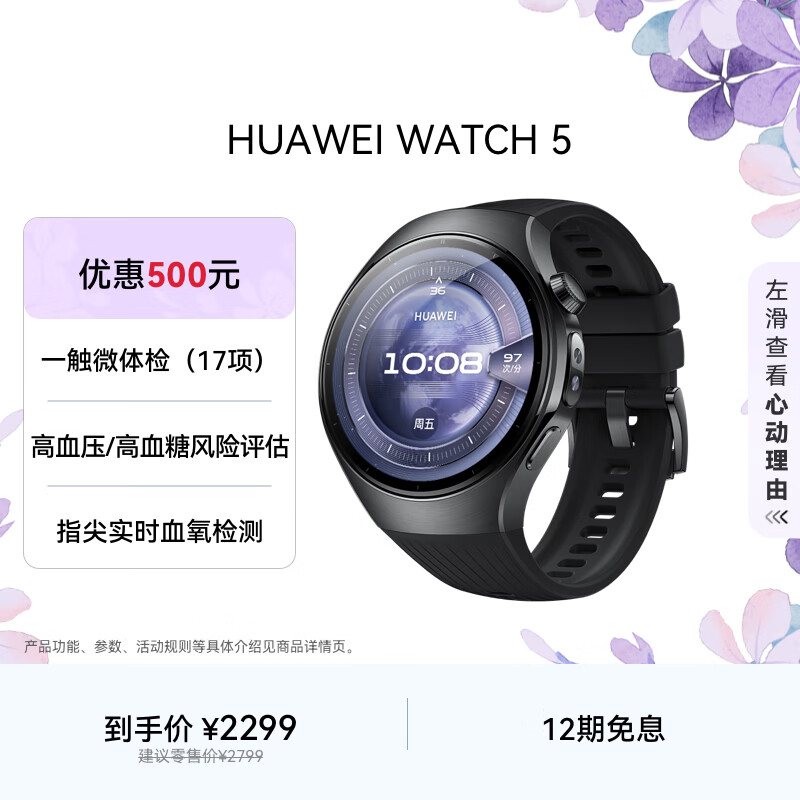 华为 【送礼送健康】HUAWEI WATCH 5 46mm基础款深锖色不锈钢表壳苍穹黑首创X-TAP智感窗eSIM通信手表