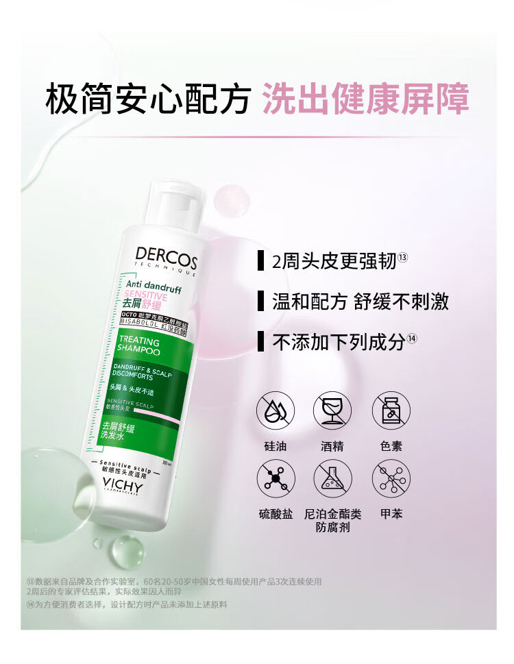 薇姿【秒杀】洗发水控油蓬松去屑绿标粉标去油瓶红标洗发露清爽 绿标清爽版(200毫升)