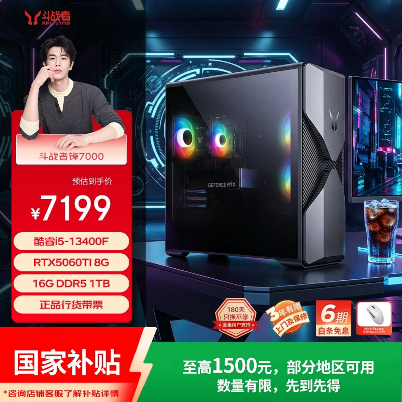 ���루Lenovo�����ᶷս�߷�7000��Ϸ����̨ʽ����(13��i5-13400F RTX5060TI 8G�Կ� 16G DDR5 1TB) 6087.29Ԫ