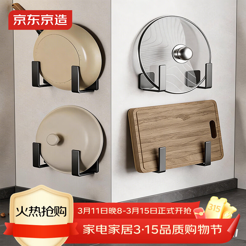 京东京造 厨房置物架 免打孔壁挂锅盖砧板架 多功能收纳挂钩