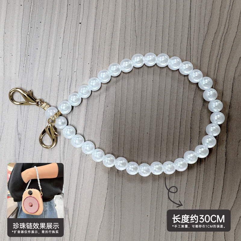 索爱（soaiy）B3手提珍珠链小蜜蜂扩音器配件便携式手拿