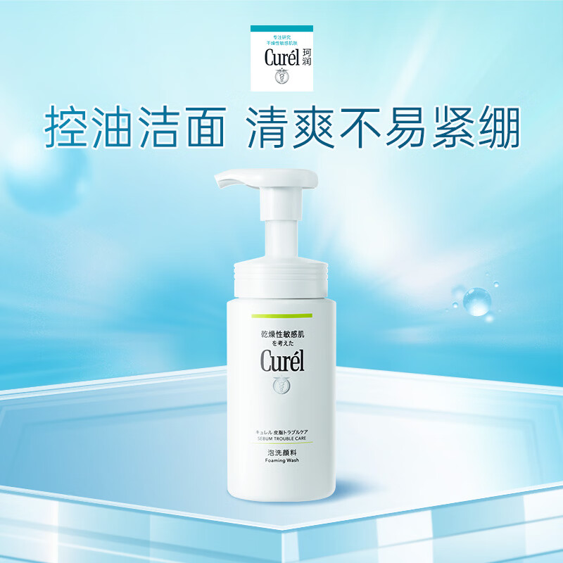 珂润(curel)   控油保湿洁颜泡沫 150ml  氨基酸洗面奶 控油洁面