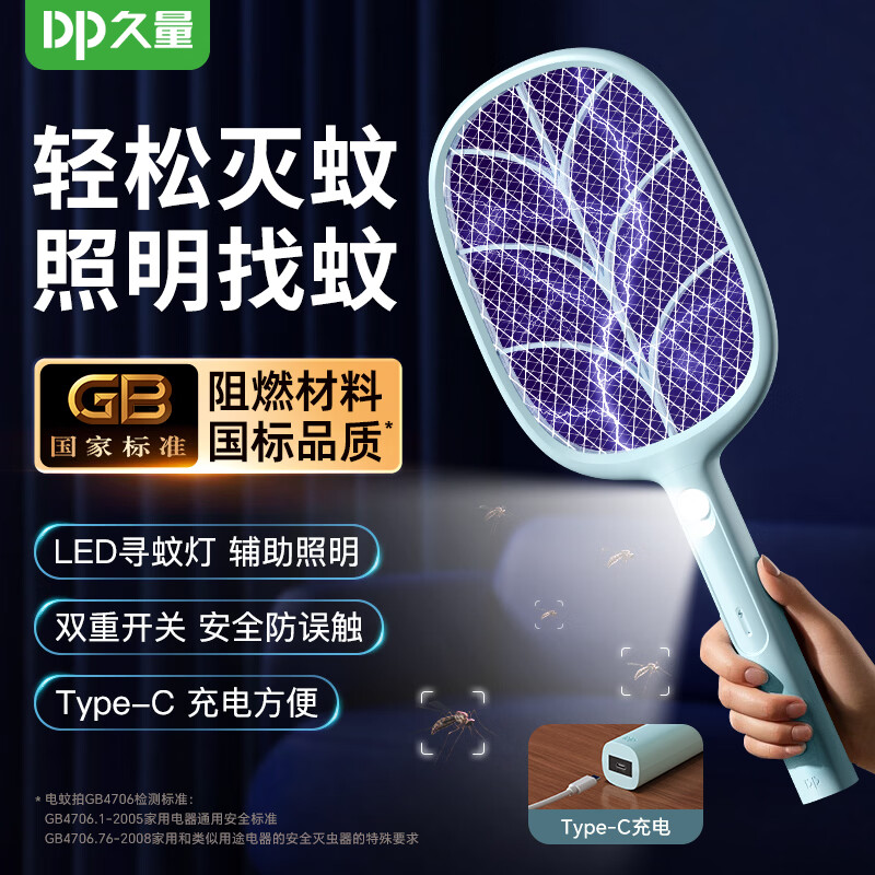 久量（DP）充电式电蚊拍二合一家用紫光灯诱蚊拍强力多功能苍蝇拍户外驱蚊器 标准款【直拍+高压灭蚊+LED寻蚊灯】