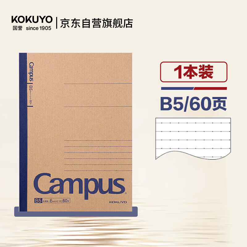 国誉（KOKUYO）B5笔记本子Campus无线装订本记事本牛皮纸8mm点线26行 60张1本颜色随机 WCN-CNB1615