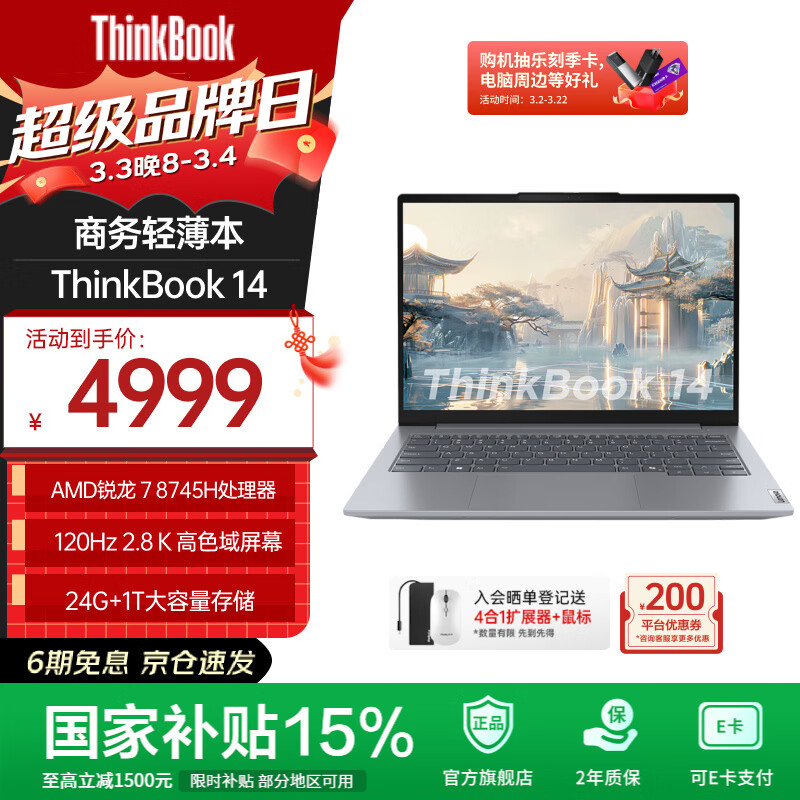 ThinkPad ThinkBook14 14Ӣ�� R7-8745H 120Hz �ʼǱ����� 24G 1T ��ɫ