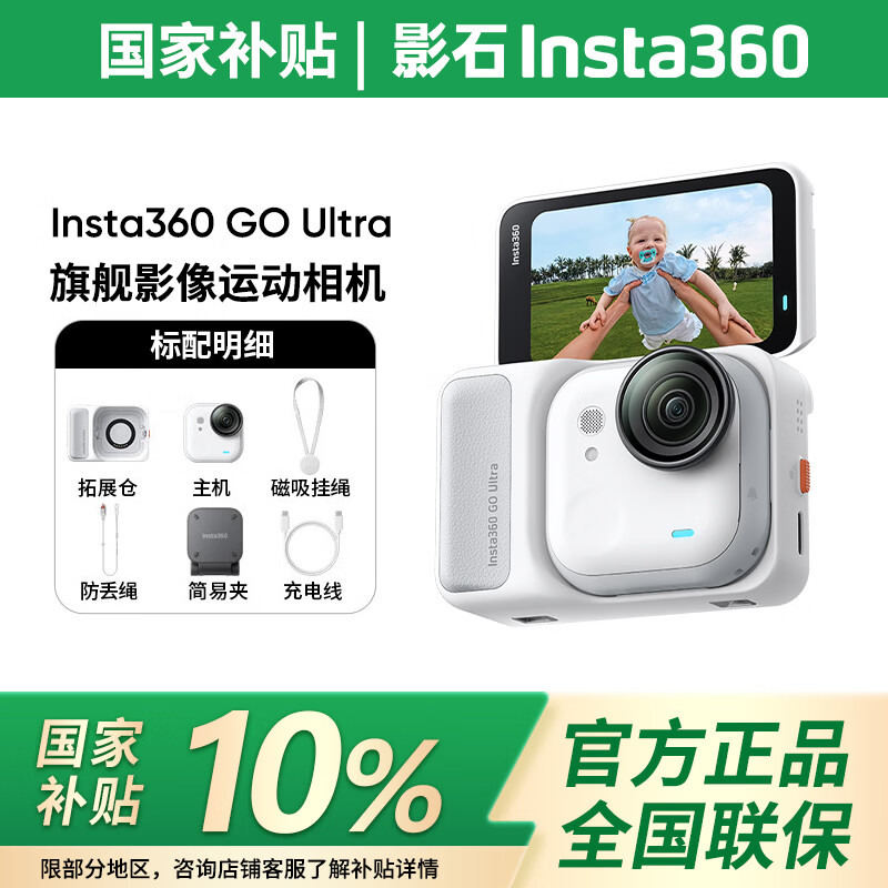 ӰʯInsta360 GO Ultra 4K�˶���� �鶯�� ��׼�� ���ڴ濨 2338.2Ԫ