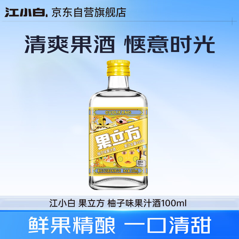 江小白果立方 柚子味果汁酒  15度 100ml 单瓶装 