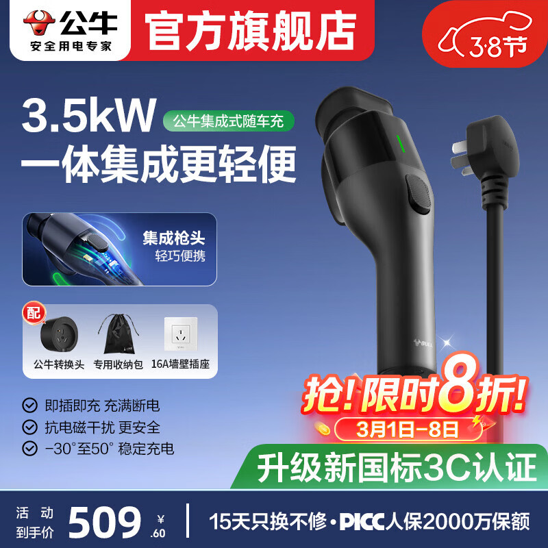 公牛随车充便携式充电枪3.5kw通用家用适配于特斯拉大众小米宝马小鹏理想极氪问界智界星愿新能源汽车 3.5kW小旋风集成枪(升级新国标3C认证)-5米