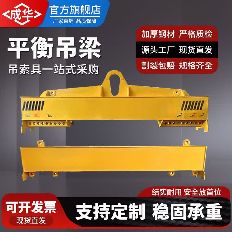 成华巨力平衡吊梁起重平衡梁组合框架钢板吊梁工字梁扁担梁可调节起重吊具 【定金】HLA/HLB/HLE型平衡吊梁