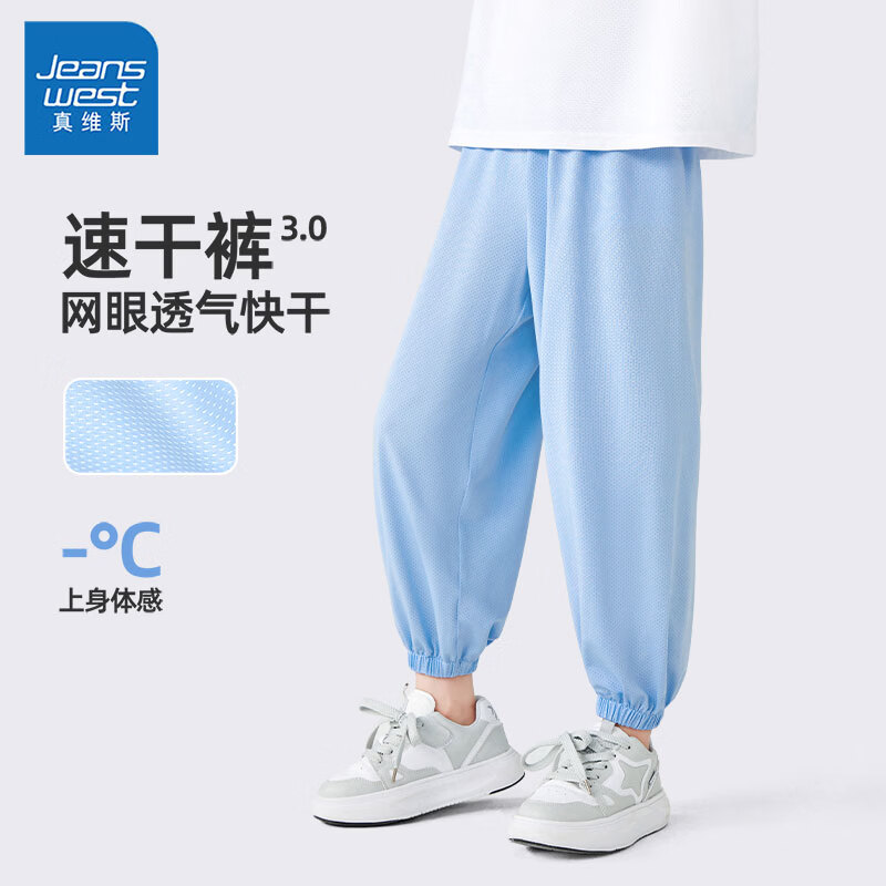 真维斯冰感速干儿童防蚊裤 39.9元，真维斯纯棉男童女童短袖t恤 47.9元 - 线报酷