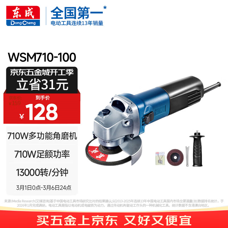 东成角磨机WSM710-100手磨机磨光机打磨机切割机电动工具