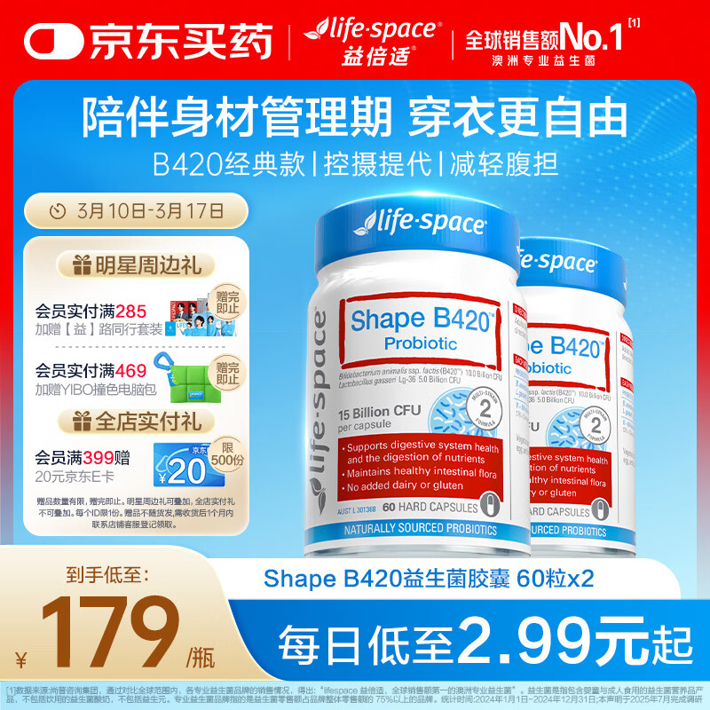 Life Space金标B420益生菌胶囊60粒*2瓶装澳洲进口【王一博同款】