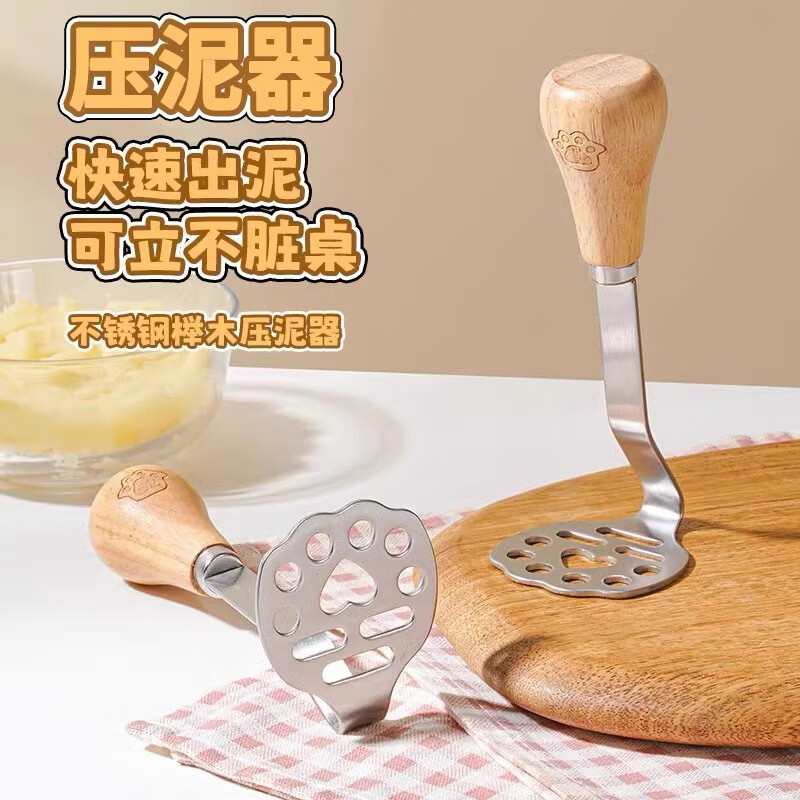 优赏小熊加厚不锈钢土豆泥压泥器儿童器芋泥薯泥厨房多功能辅食捣碎器 轻松出泥-小熊网孔-加厚款实木可立压泥器
【1个装】