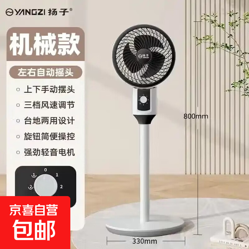 扬子电风扇家用落地扇空气循环扇节能制冷宿舍卧室办公室冷风扇大风力摇头台立两用节能 【旋钮调节+左右摇头】