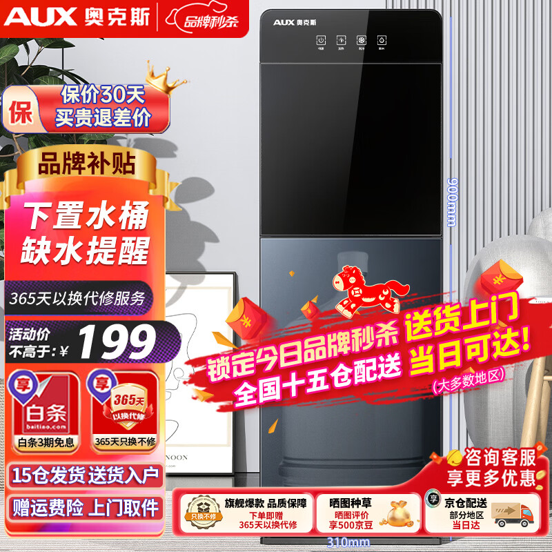 奥克斯（AUX） 饮水机下置式家用立式温热型快速加热下置水桶饮水器 旗舰下置式丨YR-5-X-31 制热型