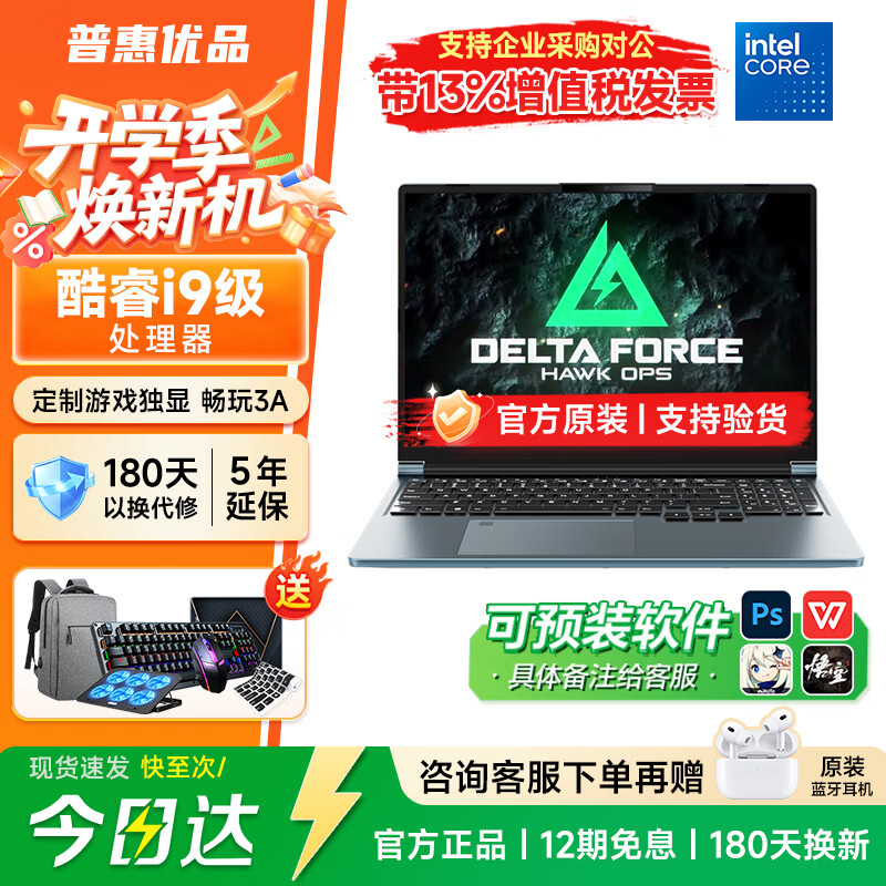 �ջ���Ʒ���ٷ�����30%�����ԱʼǱ�����2026�¿���i9/i7�����Կ�RTX3050�����ܰ칫��Ϸ��ѧ���ᱡ�� D:���콢������i9��/����6G����+����ɢ�� 16G�����ڴ�+1TB��̬Ӳ�̡���ѡ�Ƽ��� 5���ӱ�/180���Ի����� 3999Ԫ