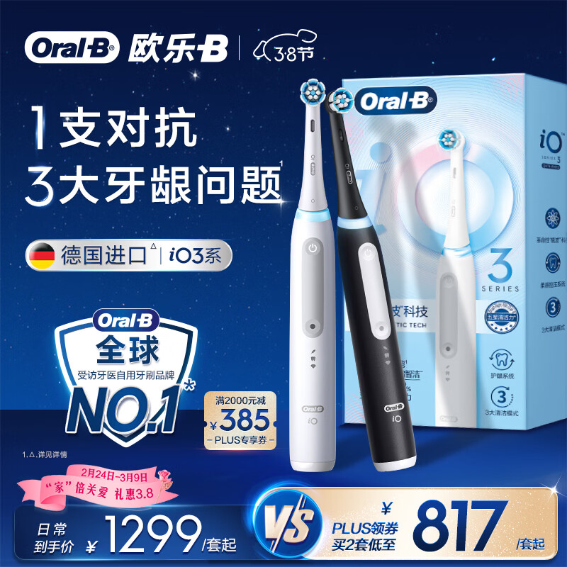 欧乐B德国进口智能电动牙刷iO3专业护龈刷白色+黑色双支装共3支刷头根源洁净Ai智能化情侣送礼生日礼物