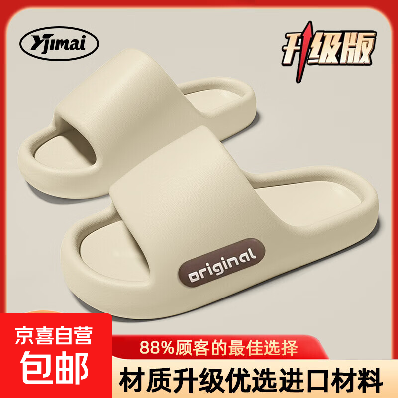 2026新款情侣外穿室内防滑耐磨踩屎感EVA凉拖鞋男女通用居家防臭 升级款-奶色 38-39