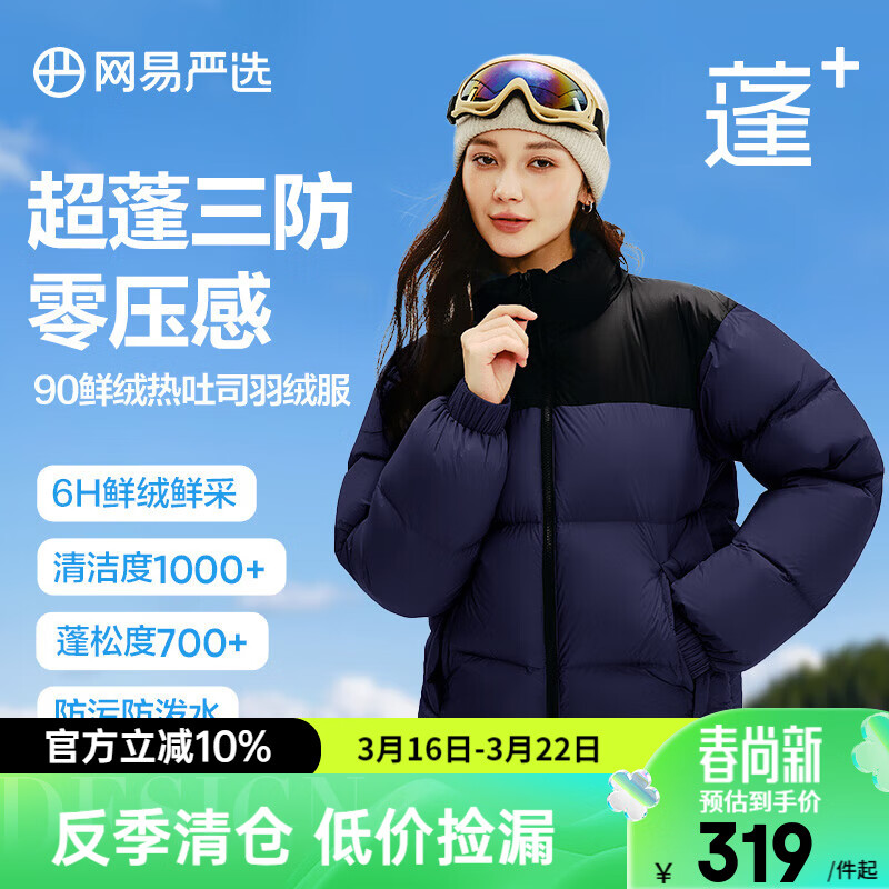 网易严选【断码清仓】90白鸭绒面包羽绒服加厚保暖蓬松零压三防男女同款 水墨蓝-立领拼色 2XL