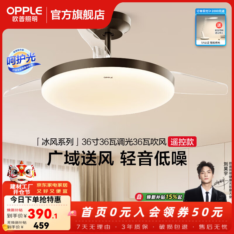 欧普照明（OPPLE）风扇灯吊扇灯隐形扇卧室餐厅超静音全光谱1级能效简约风扇一体 1级能效-黑-36寸36瓦-遥控