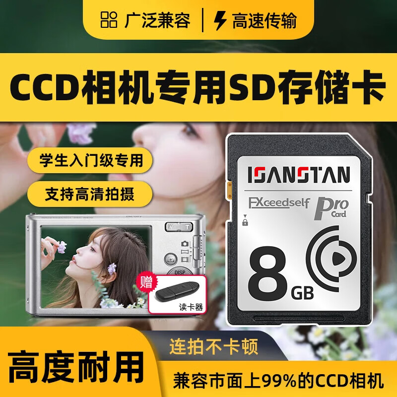 闪立派ccd内存卡相机sd卡适用于富士尼康索尼奥林巴斯摄像机存储卡单反微单数码相机SD大卡相机内存卡 8G【CCD相机专用小容量SD卡】送读卡器