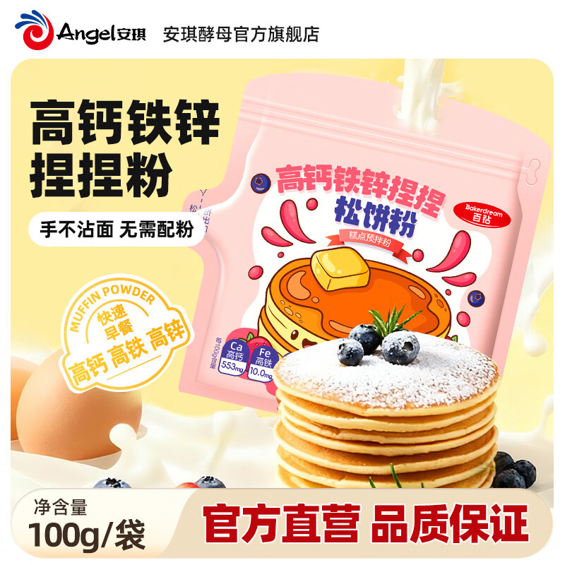 百钻松饼粉捏捏袋家用自制早餐华夫饼铜锣烧蛋糕预拌粉烘焙原料 高钙铁锌捏捏松饼粉100g