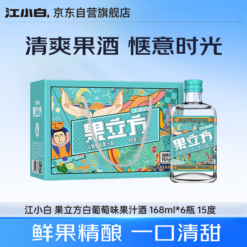  果立方果汁酒 白葡萄味果汁酒 168ml*6瓶整箱装15度 年货送礼