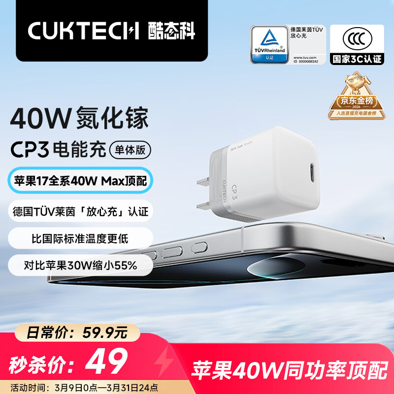 CUKTECH酷态科40W充电器适用苹果iPhone17e/16/15ProMax小米华为手机iPadAir氮化镓Type-C快充头