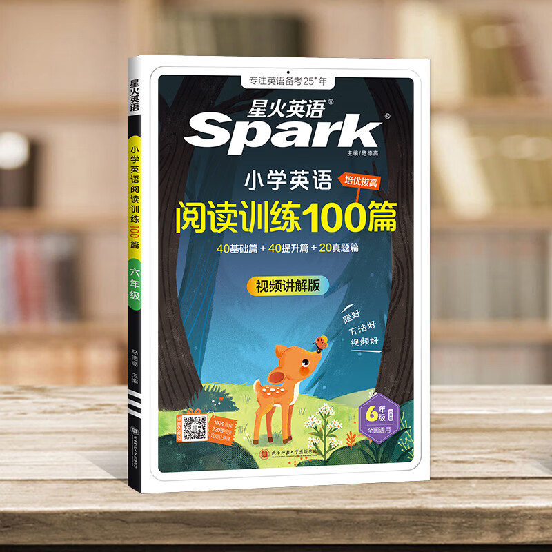 2026星火小学英语阅读训练100篇阅读理解专项训练书小学英语阅读强化训练100篇五年级英语阅读理解每日一练组合训练阶梯训练三年级四年级六年级小升初学生全国通用课外阅读题拓展训练 六年级英语阅读训练1