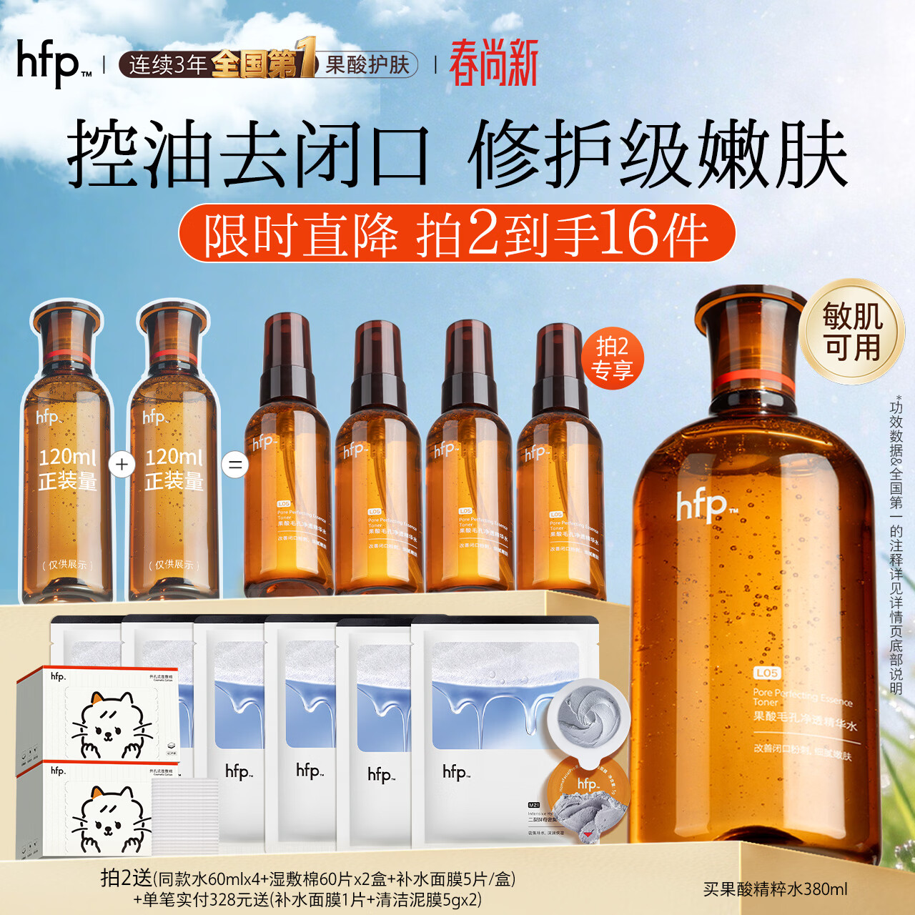 hfp果酸精粹水380ml补水爽肤水湿敷护肤水控油祛痘保湿精华水抛光水