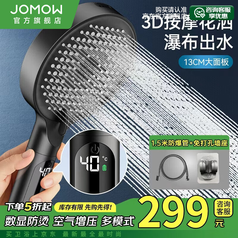 JOMOW增压花洒喷头数显家用多功能显示水温度数大面板淋浴手持喷头 【枪灰数显款】1.5米防爆管+免安装墙座