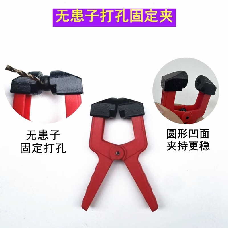 羽拳无患子固定夹开孔定位器手串方便工具红色 无患子开孔固定夹