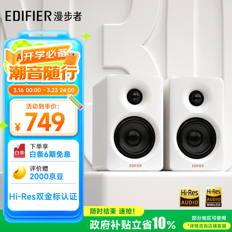 漫步者（EDIFIER）N300 有源桌面2.0监听音箱 高保真音响 大功率发烧级 双金标认证 丝绸白