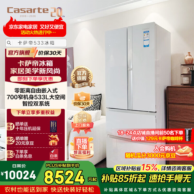 Casarte/������ ����533�� ��ʽ���� ���� BCD-533WGCFDM4WKU1 8524Ԫ