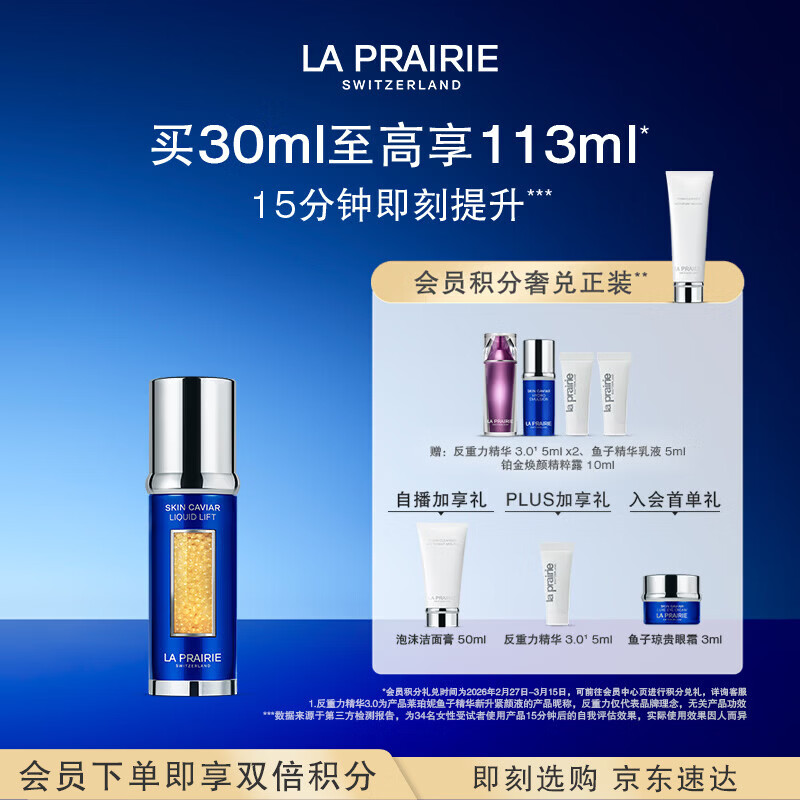 �����ݣ�La Prairie�����ӷ����������������Һ30ml����Ʒ��н��±�ʪ����������Ů�� 4279Ԫ