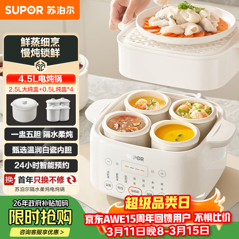 �ղ�����SUPOR�������ѵ�������ˮ������ȫ�Զ������������մ���������4.5L����һ��๦�ܹ�3-4�� DZ25FC873 168.49Ԫ