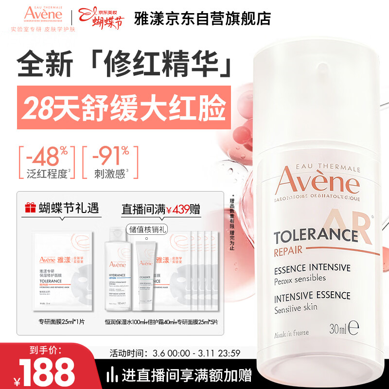 雅漾（Avene）【重磅新品】专研特护精华乳30ml 舒缓修红精华修护屏障 敏肌面部