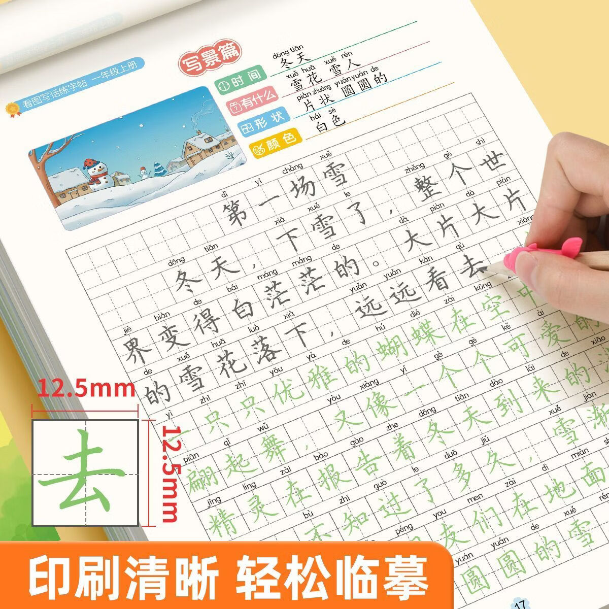 书行小学看图写话练字帖一二年级上下册看图写话练字帖人教版每日一练 二年级上下册 看图写话练字帖