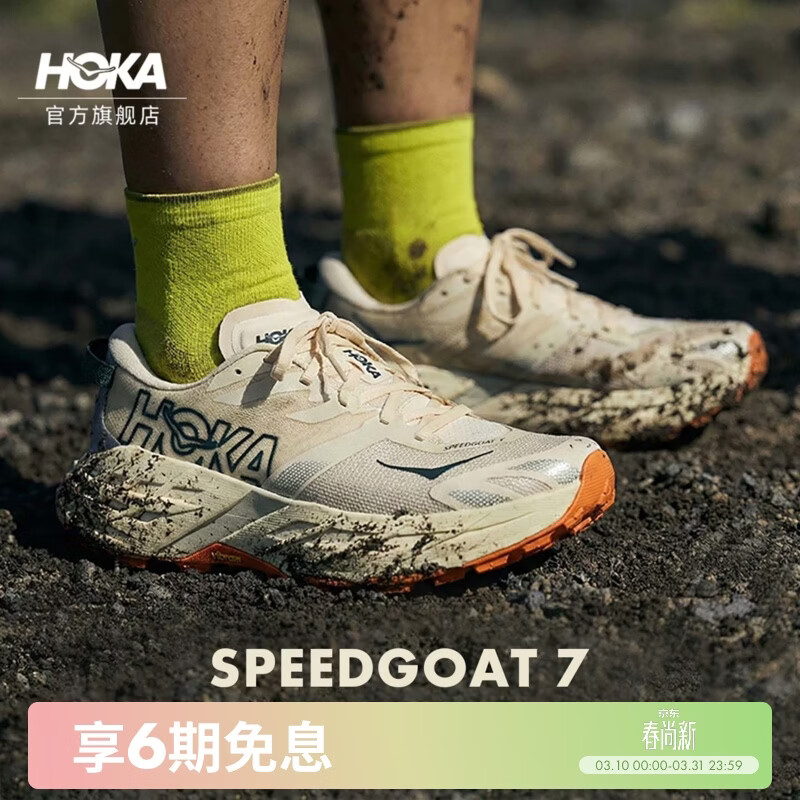 HOKA春季新款男款飞速羚羊 7越野跑鞋SPEEDGOAT 7全地形抓地缓震 复古黄/姜黄色-宽版 42