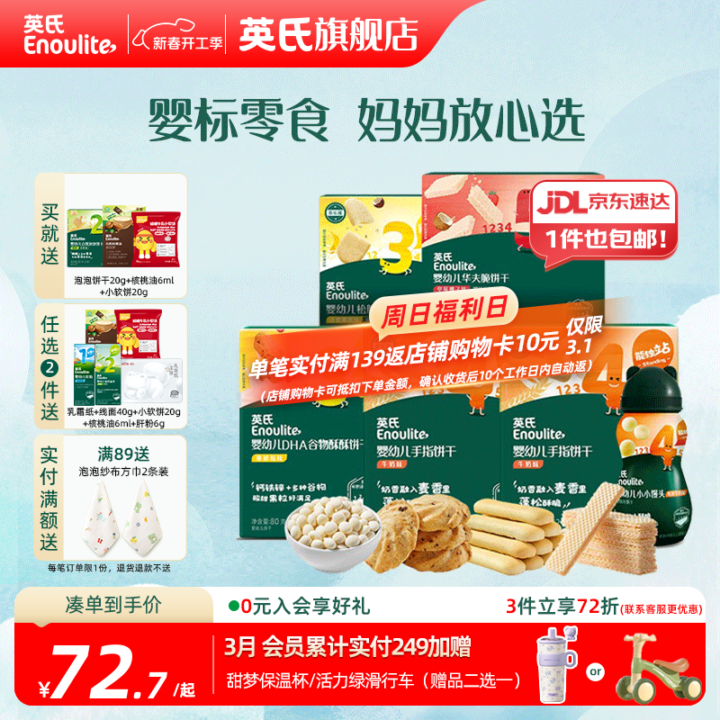 英氏婴标零食婴幼儿宝宝儿童零食面条点赞饼干松脆米饼 3-5阶米饼饼干*6件