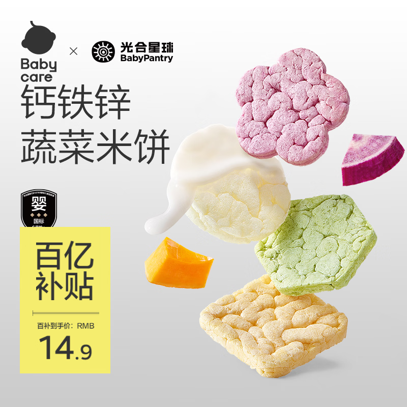 光合星球babycare婴幼儿蔬菜米饼 宝宝儿童零食 磨牙米饼饼干33.6g 6月+
