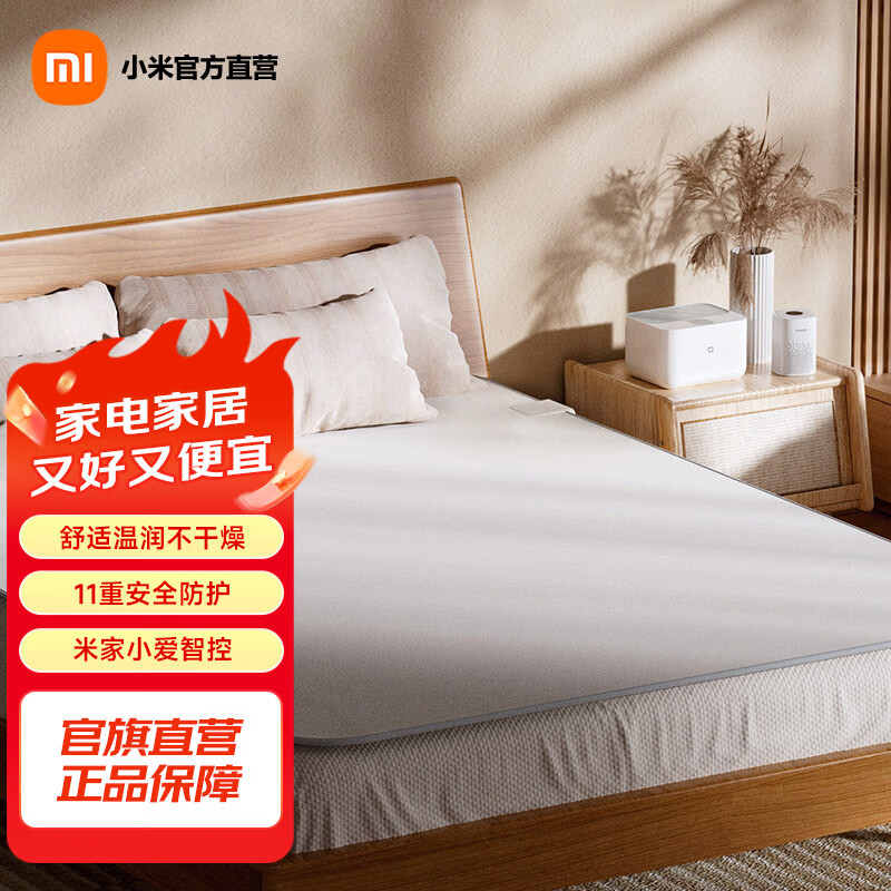 小米米家智能水暖毯 循环水暖低噪运行智能控制电热毯电褥子双人 米家智能水暖毯1.5米